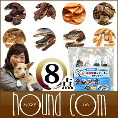 犬 ジャーキー 無添加 お魚ジャーキーお試し8点セット 猫 おやつ アレルギー 肥満が気になる...