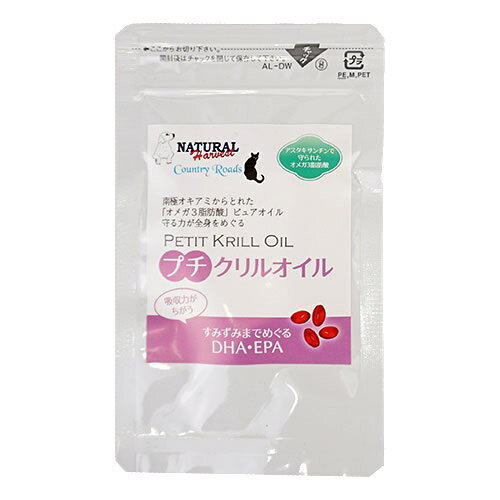 ナチュラルハーベスト プチクリルオイル 150粒入り無臭タイプ【犬 猫　サプリメント オイル オメガ3】 ashu-10009380 帝塚山ハウンドカム 楽天市場店 サンプル画像3
