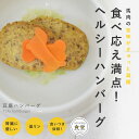 犬 手作り ご飯 手作りごはん 豆腐ハンバーグ6個/12個/