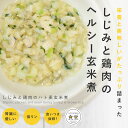 【割引クーポン配布中】犬 手作り ご飯 手作りごはん しじみと鶏肉のハト麦玄米煮6個/12個/24個/セット【冷凍便】【ハウンドカム食堂】冷凍便 無添加 ペット...