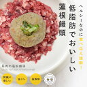 犬 手作り ご飯 手作りごはん 馬肉の蓮根饅頭6個/12個/