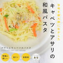 犬 手作り ご飯 手作りごはん アサリとキャベツのパスタ6個/12個/24個/セット【冷凍便】【ハウンドカム食堂】冷凍便 無添加 ペットフード 国産 低アレルゲ...
