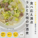 犬 手作り ご飯 手作りごはん ラムと大根の甘酒煮6個/12個/24個/セット【冷凍便】【ハウンドカム食堂】冷凍便 無添加 ペットフード 国産 低アレルゲン ウ...