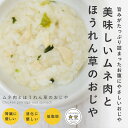 犬 手作り ご飯 ムネ肉とほうれん草のおじや 6個/12個/24個/セット 犬 手づくりごはん 低脂肪 膵臓に優しいフード ドッグフード トッピング 犬 手作り...