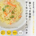 犬 手作り ご飯 サーモンのクリームパスタ 6個/12個/24個/セット【ハウンドカム食堂】【冷凍便】