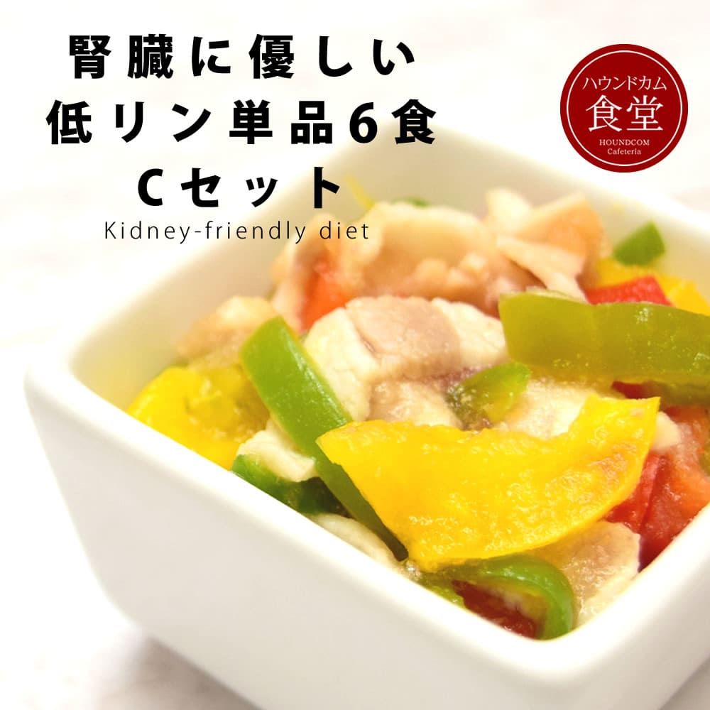 Rakuten - 【P2倍＆割引クーポン配布中】犬 腎臓ケア｜腎臓に優しい低リン単品6食Cセット 無添加 手作り フード トッピング 食いつき抜群 国産 シニア犬対応
