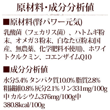 猫用サプリメント｜腎パワー元気　90g　猫の腎臓をケアする成分をブレンド配合したサプリメント。腎臓サポート　フードにふりかけるだけ　国産白なた豆　クルクミン　乳酸菌　コエンザイムQ10　ハトムギ　お腹　オメガ3　帝塚山ハウンドカム