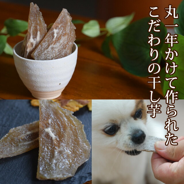 【P2＆クーポン配布中】愛犬用 お出かけおやつセット 犬 おやつ さつまいも 保存料不使用 食物繊維たっぷり 干し芋 デンタル 魚のおやつ 魚 無添加 無着色 安心 安全 人気