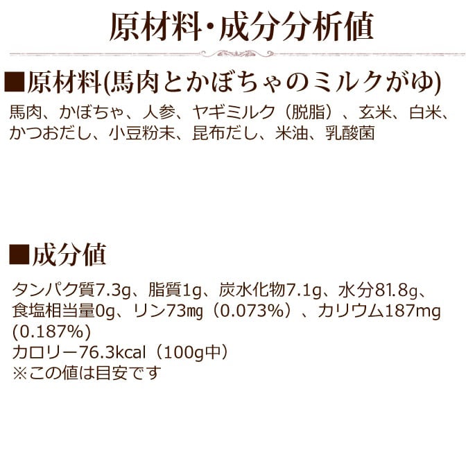 愛犬の安心レトルトごはん 消化にやさしい 乳酸菌入り 低カロリー馬肉とかぼちゃのミルクがゆ100g100袋セット 国産 人参 1ケース 犬用 ハーネス 犬用 犬の服 ハーフチョーク 無添加 ドッグフード サプリメント 国産 ドッグウェア 小豆カボチャ 犬用品 中型犬 南瓜 一般食