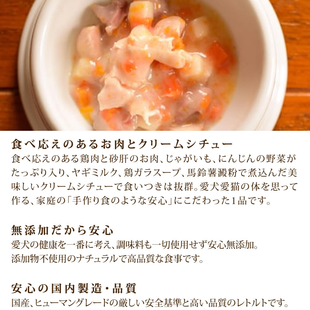 犬 レトルト 鶏肉と砂肝のクリームシチュー（100g 12袋）まとめ買い 犬用 無添加 国産 ウェットフード ドッグフード 子犬 成犬 シニア 一般食 低脂肪 低リン 食べ応え レトルトごはん レトルトフード 鶏 砂肝 非常時 安心 帝塚山ハウンドカム ashudog-10013458 愛犬手作りご飯 ハウンドカム食堂 サンプル画像3