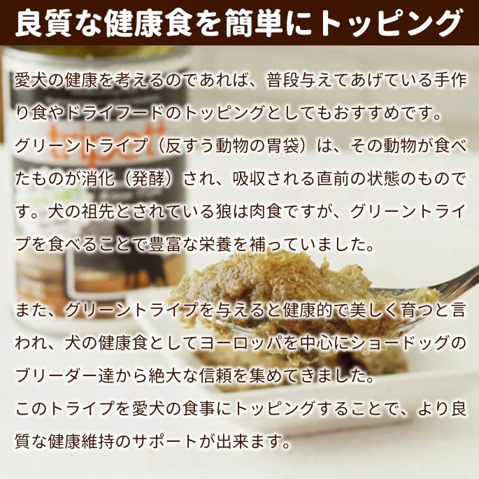 【P2＆クーポン配布中】【送料無料＆おまけ付】缶詰ドッグフード｜Tripett（トライペット）　グリーンバイソントライプ　340g　12缶セット【a0361】　犬用　帝塚山ハウンドカム