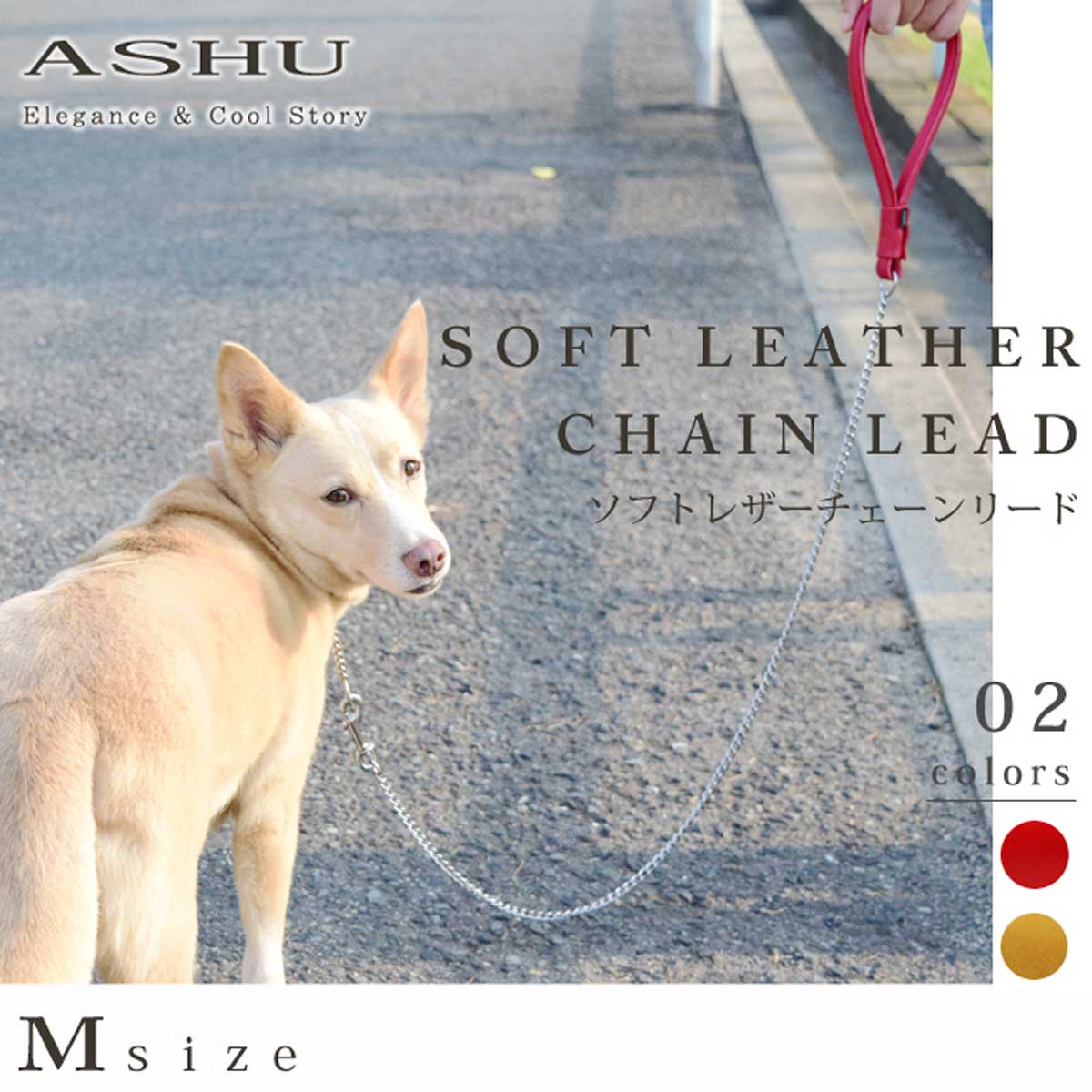中型犬用リード ソフトレザーチェーンリード M...の紹介画像2