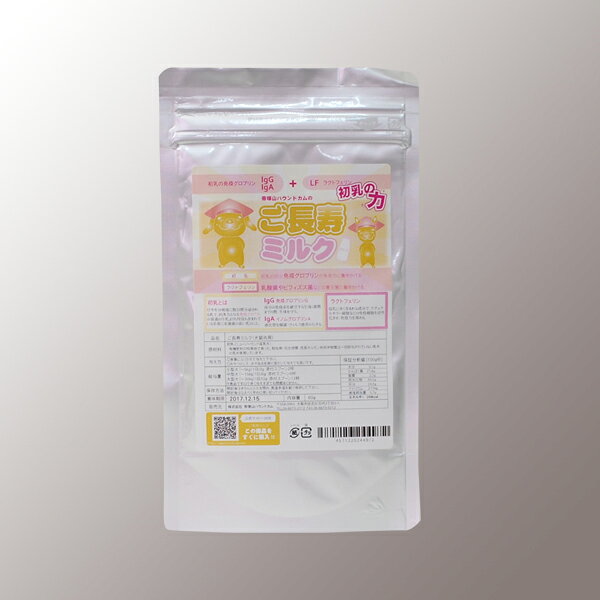 犬用サプリメント ご長寿ミルク 60g ラクトフェリン入り 犬 犬用サプリメント栄養補助食品 犬用ミルク【犬のサプリメント 高齢犬 シニア 犬用品 ドッグ】 ashudog-10011157 愛犬手作りご飯 ハウンドカム食堂 サンプル画像2