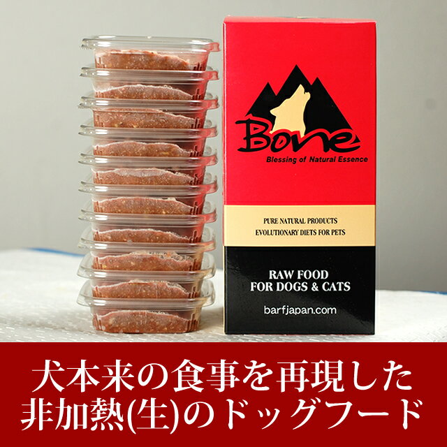 犬用 生食 BONE お試しセット 110g×4種 チキン 馬肉 フィッシュ 鹿肉　ドッグフード　帝塚山ハウンドカム