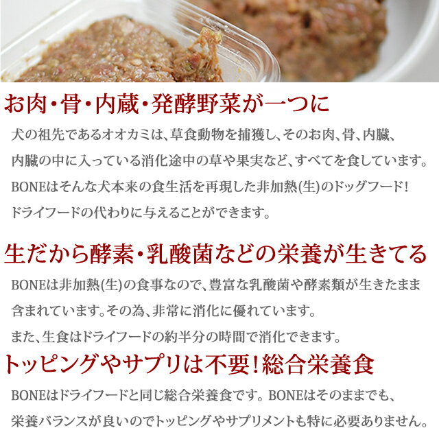 犬用 生食 BONE お試しセット 110g×4種 チキン 馬肉 フィッシュ 鹿肉　ドッグフード　帝塚山ハウンドカム