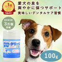 犬 歯磨き マウスクリーンPro 100g 無添加 国産 犬用 デンタルケア マウスケア 簡単 口内環境 食べる 歯磨き はみがき ペット用品 歯石ケア サプリ...