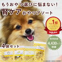 犬 腎臓 おやつ 愛犬に優しい 腎ケア おやつ セット 腎臓 に配慮した 低リン 低ナトリウム で 国産 無添加 消化に優しい 人気 の4種セット 腎臓ケア な...