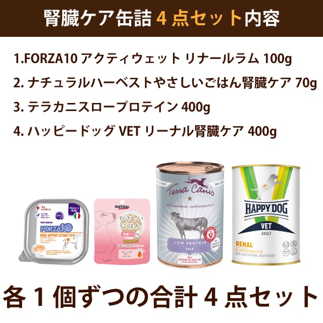 腎臓療法食 犬用 腎臓ケア お試し 缶詰4点セット【1個ずつも選べます】forza10リナールラム VETリーナル 腎臓ケア 腎臓病 療法食 腎不全 低リン やさしいごはん ロープロテイン 老犬 シニア ドッグフード 帝塚山ハウンドカム ashudog-10014278 愛犬手作りご飯 ハウンドカム食堂 サンプル画像2