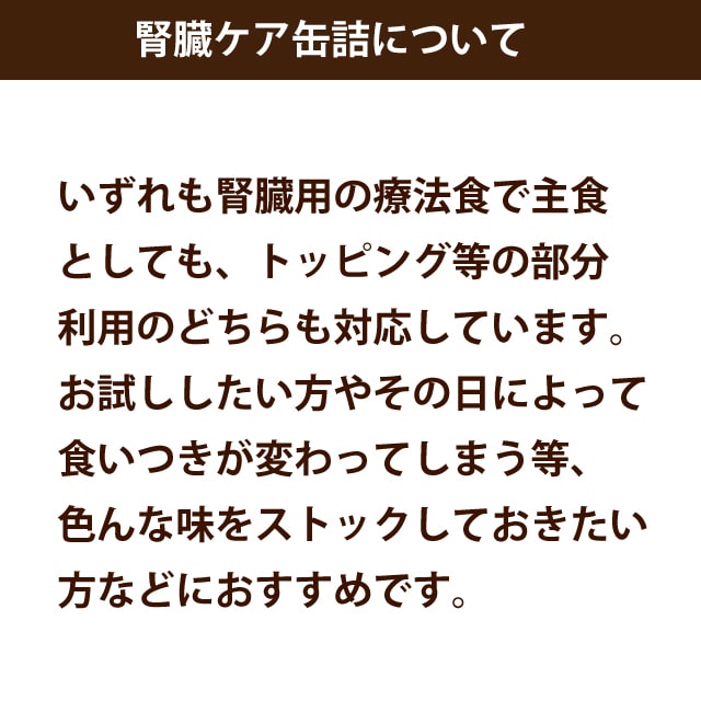 腎臓療法食 犬用 腎臓ケア お試し 缶詰4点セット【1個ずつも選べます】forza10リナールラム VETリーナル 腎臓ケア 腎臓病 療法食 腎不全 低リン やさしいごはん ロープロテイン 老犬 シニア ドッグフード 帝塚山ハウンドカム ashudog-10014278 愛犬手作りご飯 ハウンドカム食堂 サンプル画像3