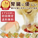 【初回限定送料無料】腎臓 に優しい 低リン 7食Aセット 腎臓 療法食 を 食べない 愛犬に 療法食 の トッピング に ドッグフード 冷凍商品 犬 手作り ご...
