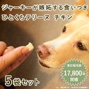 【割引クーポン配布中 】とっておきのひとくちテリーヌ チキン 100g×5袋セット 冷凍【ハウンドカム食堂】 犬用 おやつ 無添加 国産 トレーニング しつけ ...