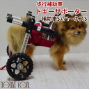 歩行補助車 ドギーサポーター 補助車Sサイズ+ハーネスSサイズセット 老犬 介護 補助 歩行補助 無料レンタル 車椅子 前足 後ろ足が不自由な子に 車いす 小型犬 中型犬 胴輪 ハーネス 補助器具 散歩ができる