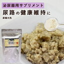 【送料無料】尿路元気 犬猫用サプリメント 200g チャンカピエドラ ウラジロガシ 国産
