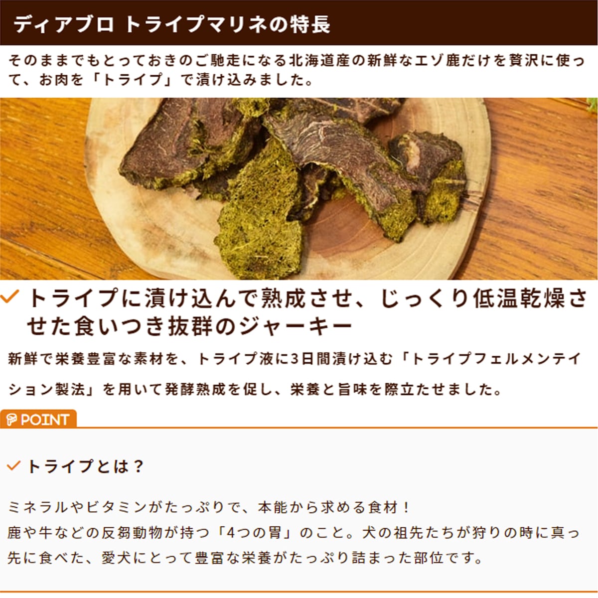 【犬用おやつ】ディアブロ トライプマリネ 鹿肉ジャーキー 40g 2