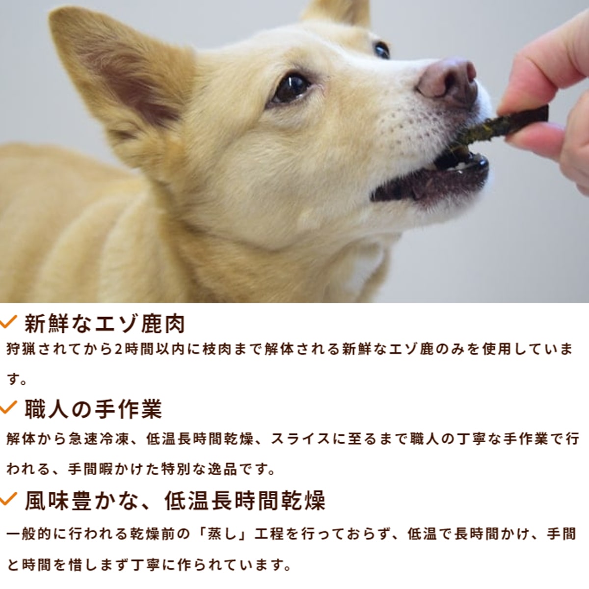 【犬用おやつ】ディアブロ トライプマリネ 鹿肉ジャーキー 40g 3