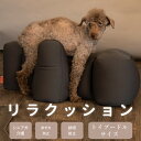 【ポイント5倍】【愛犬用ベッド】 リラクッション トイプードルサイズ チャコールグレー【立位保定・介護】 トイプードル シニア犬 老犬犬用介護クッション 立ち姿の姿勢をサポート 誤嚥防止 寝たきり予防 床ずれ防止 プードル
