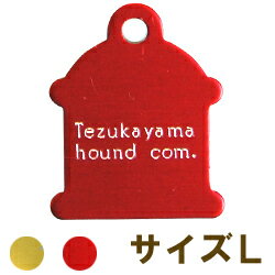 ■　配送目安　　　　　■　会社概要　　　　　■　お支払いと送料について ※刻印する文字は買い物かごに入れた後、ご注文手続きでの備考欄(コメント記入欄)にご記入下さいませ。 　　　　　 ペット安心迷子札　【アルミ製迷子札　ドッグタグ】 製品情報 「もしもの時」から愛犬を守る。アルミ製で軽くて丈夫な迷子札♪ 素材：アルミ製 仕様：オーダーメイド製品、両面刻印可能 注意 当商品はオーダーメイド製品となります。ご注文から完成までに約2週間程度頂いております。予めご了承ください。 入力できる文字は、アルファベット大文字・小文字と数字になります。文字は両面同じフォントになります。 大きな傷やへこみが付いた場合、文字が消えたり見えにくくなる事がございます。 形状・サイズ一覧 ボーンS / ボーンL / ハートS / ハートL / ハイドラントS / ハイドラントL形状・サイズはこちら。 ■ボーン【Sサイズ】 ■ボーン【Lサイズ】 ■ハート【Sサイズ】 ■ハート【Lサイズ】 ■ハイドラント【Sサイズ】 ■ハイドンラント【Lサイズ】