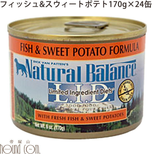 送料無料 ■選べるおまけ付■ナチュラルバランス フィッシュ＆スウィートポテト缶　 ドッグ缶フード　170g×24缶セット 無添加ドッグフード・缶詰 NB缶まとめ買い　犬用　総合栄養食　魚　ウェットフード