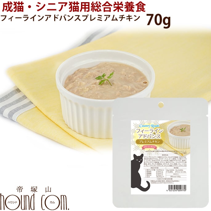 カントリーロード レトルト｜【猫用】フィーラインアドバンス　プレミアムチキン 1袋（70g）総合栄養食　幼猫・成猫・シニア猫用総合栄養食　鶏肉　やわらかい　子猫　仔猫　鶏肉　猫用　ウェットフード　レトルトパウチ　キャットフード　エサ　餌　猫のえさ　ねこ　ネコ