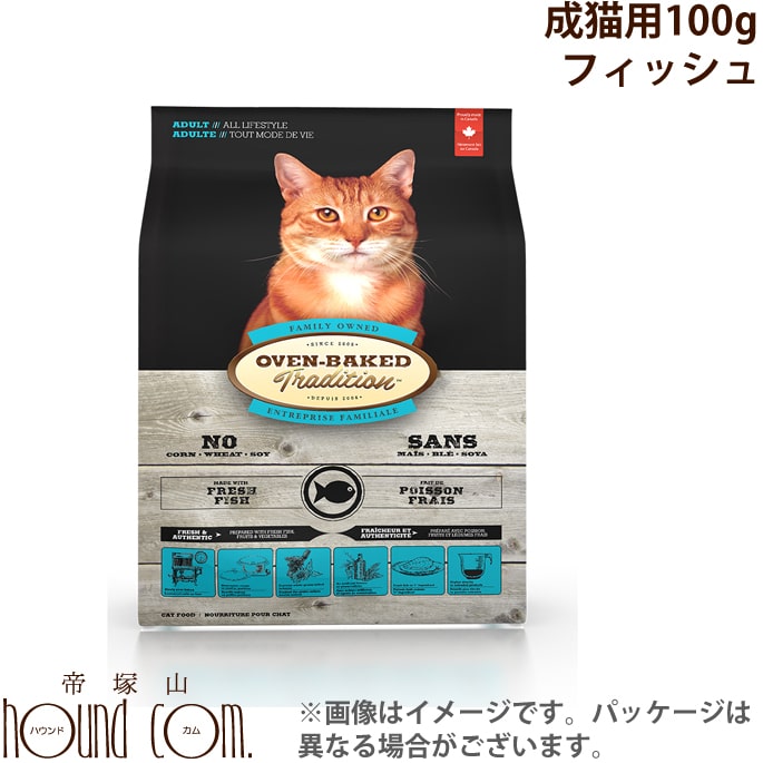 猫 キャットフード オーブンベイクド アダルトフィッシュ(成猫用) 100g　ドライフード お試しサイズ 無添加 プレミアムフード