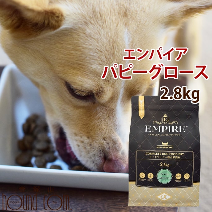Rakuten - ドッグフード エンパイア パピーグロース 小粒 2.8kg
