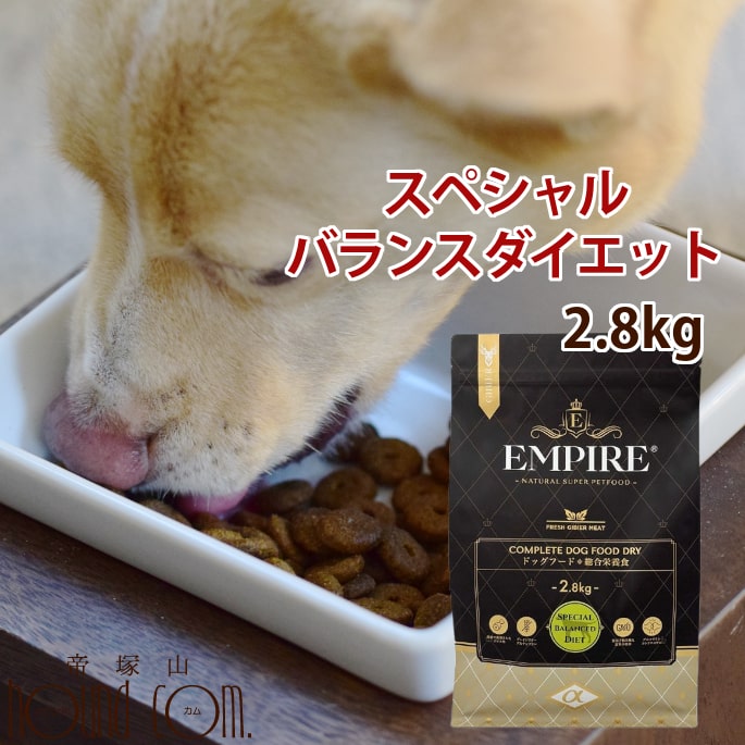 Domestic - 【割引クーポン配布中】ドッグフード エンパイア スペシャルバランスダイエット 2.8kg