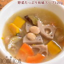 わんちゃんのヘルシーお惣菜 野菜たっぷり和風スープ 1袋 レトルト食品 無添加 野菜 たっぷり 国産 120g トッピング 非常食 朝ごはん 災害時の非常食 ミ...