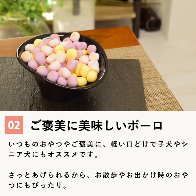 犬用おやつ｜無添加 果物ミックスボーロ 50g（ 5袋セット ）(60g→50gに順次切り替え)【無添加おやつ】国産　子犬　シニア　ご褒美　低脂肪 ashudog-10013397 愛犬手作りご飯 ハウンドカム食堂 サンプル画像3