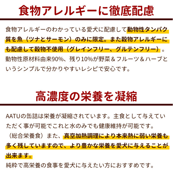 AATU（アートゥー） ドッグ　ツナ＆サーモン 缶詰 400g AATU犬用缶詰 ドッグフード 総合栄養食 ウェットフード ドック グルコサミン コンドロイチン マグロ　魚 フィッシュ 無添加 老犬 シニア ashudog-10013199 愛犬手作りご飯 ハウンドカム食堂 サンプル画像3