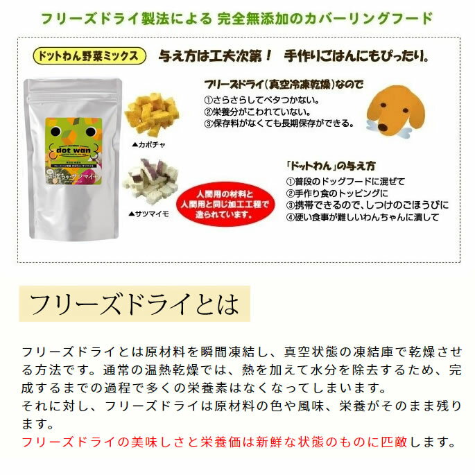 ドットわん野菜【無添加フリーズドライ】45g 犬 手作り食【いぬ イヌ ドッグフード ドックフード えさ エサ 犬の餌 ashu 犬のえさ ドッグ フード 帝塚山ハウンドカム ペットフード 犬用品 ペット 愛犬 わんちゃん 犬のエサ 犬えさ 無添加】 3