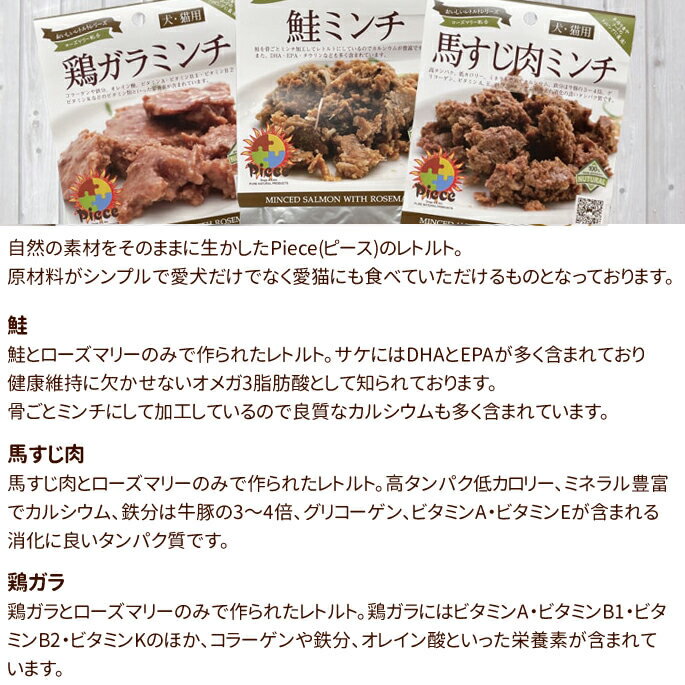 【P2＆クーポン配布中】Piece ピースレトルト3つの味セット アソートセット 犬猫用 一般食（100g×3つの味） レトルトパウチ アソート 犬用品 ドッグフード ウェットフード 餌 えさ エサ 国産 無添加 非常食 保存食 犬猫共用 ウェットフード キャットフード