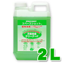 万能環境クリーナーF 2L フローリング 掃除 リビング 洗剤 洗浄剤 消臭 ペット用品 ペットグッズ 犬用品 犬 いぬ イヌ 消臭剤 消臭スプレー スプレー わんこ ワンちゃん 通販 楽天 帝塚山ハウンドカム