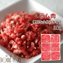 【割引クーポン配布中】猫用犬用 生肉 ラム肉 3kg 荒挽き 小分けトレー入り ペットフード ミンチ 生食 手作り食 酵素 タウリン 老猫 高齢犬 シニア 高齢...