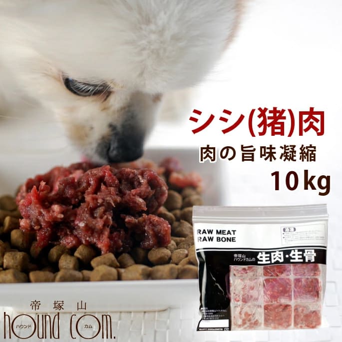 犬用 冷凍生肉 シシ肉ミンチ 小分けトレー 10kg+1kg 便利な少量パック 食べ切り 毛艶 高タンパク 高カロリー 10kg ドッグフード 犬用生肉 猪肉 犬 生肉 肉】 高齢犬 シニア