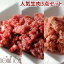 生肉人気3点セット[簡単手作り食]フード 生肉 馬肉 鶏肉 エゾ鹿肉 チキン 高齢犬にチキン シニア フード 鹿肉 ペット ミンチ 低カロリー 人気生肉　高齢犬 シニア 犬　手作りご飯　犬　手作りごはん