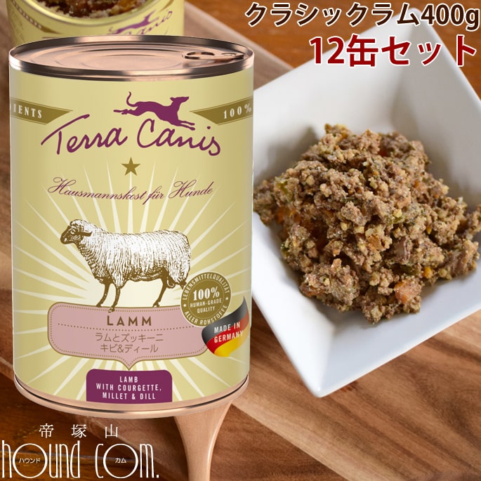 テラカニス　クラシックラム 400g　12缶　ラム肉とズッキーニ・キビ＆ディール 犬用　缶詰　ウェットフード　ドッグフード　ドック　コンプリートフード　手作り食の栄養補助にも　成犬　シニア ashudog-10013468 愛犬手作りご飯 ハウンドカム食堂 パッケージ画像
