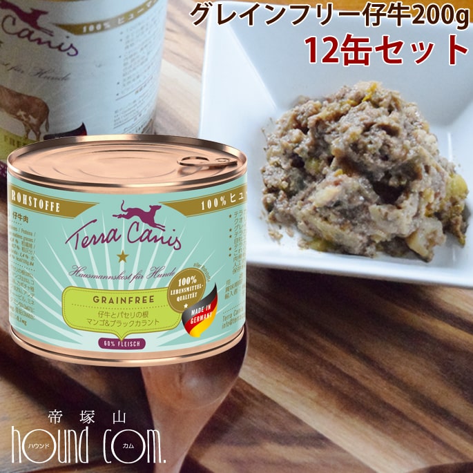 【割引クーポン配布中】テラカニス グレインフリー 仔牛とパセリの根 マンゴ&ブラックカラント 200g 12缶 犬用 缶詰 コンプリートフード 手作り食の栄養補助にも ウェットフード ドッグフード ドック 無添加
