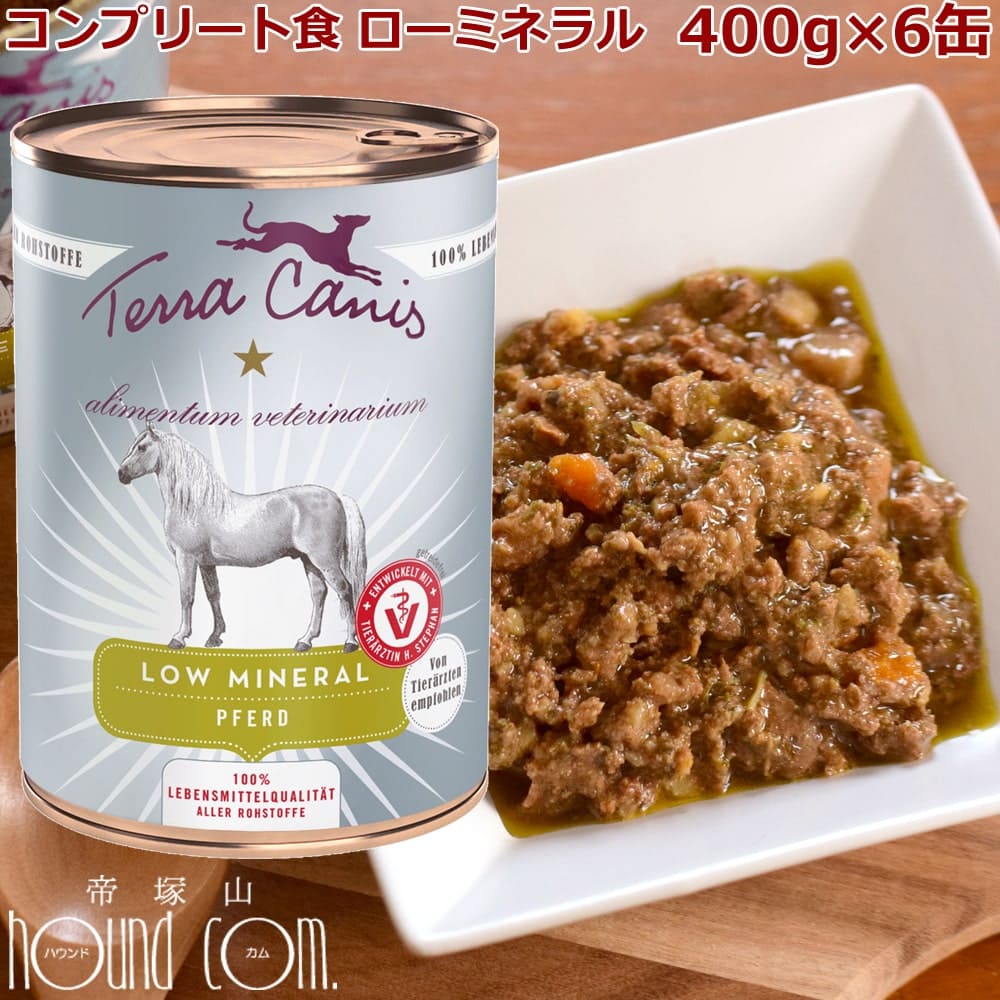 テラカニス　アリベット　ローミネラル 400g×6缶　※シュウ酸カルシウム尿石の子にはお勧めしておりません