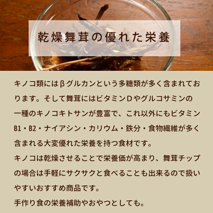【割引クーポン配布中】キノコの女王！豊富なビタミンD！ 舞茸チップ おやつ ペット用おやつ βグルカンが豊富　栄養補助やトッピング　犬猫用 3