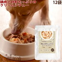 愛犬の安心レトルトごはん 鶏肉と砂肝のクリームシチュー(100g 12袋)まとめ買い 犬用 無添加 国産 ウェットフード ドッグフード ドック 子犬から成犬・シ...